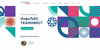 ТехноФест - интернет-ресурс по проведению практических конференций для технических специалистов в сфере информационной безопасности